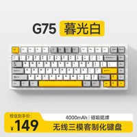 MC 邁從 HOSE）G75客制化機械鍵盤gasket結構三模2.4G/有線/藍牙全鍵熱插拔電競游戲辦公家用 暮光白 酒紅軸
