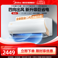 Midea 美的 官方正品酷金2代空调大1.5匹一级变频空调冷暖家用挂机-B