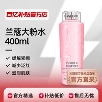 Lancome/兰蔻大粉水400ml清滢柔肤水保湿