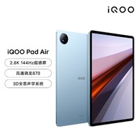 iQOO Pad Air 11.5英寸高通骁龙870平板电脑