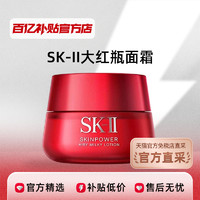 SK-II SK2大红瓶面霜赋活修护精华霜80百亿