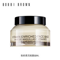 BOBBI BROWN/芭比波朗橘子面霜妆前柔润底霜服帖隔离