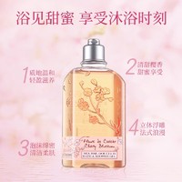 欧舒丹沐浴露250ml/500ml甜蜜樱花持久留香滋润保湿不粘腻正品