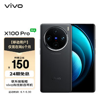 vivo X100 Pro 12GB+256GB 辰夜黑 蔡司APO超级长焦 蓝晶×天玑9300 5400mAh蓝海电池 【移动用户惠享】
