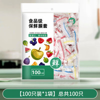 糜岚 食品级保鲜袋 100只装*3包