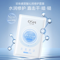 OSM 欧诗漫 玻尿酸沁润修护面膜5片补水保湿护肤品