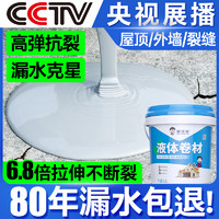 馨享家 屋顶防水补漏专用涂料楼顶房顶堵漏王外墙裂缝漏水沥青材料防漏胶