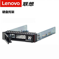 联想 服务器2.5/3.5英寸硬盘托架 托架 *2