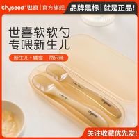 thyseed 世喜 软软勺宝宝辅食勺子硅胶软勺儿童餐具喂奶养米粉