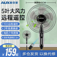 AUX 奥克斯 风扇落地扇电风扇循环家用卧室立式大风力遥控摇头强力轻音 18英寸遥控五叶7.5H定时 加长线3.5米