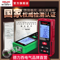 DELIXI 德力西 激光测距仪红外线高精度手持充电量房仪电子尺安装测量仪器
