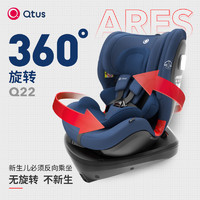 Qtus 昆塔斯 Q22 0-12岁全组别新生儿童安全座椅 Ares-战神-幻夜蓝