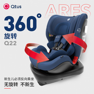 Q22 0-12岁全组别新生儿童安全座椅 Ares-战神-幻夜蓝