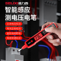 DELIXI 德力西 R2897电笔智能测电压多功能测断线数显电工感应试电笔