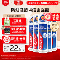 高露洁 Colgate）欧洲进口卓效防蛀直立按压式泵式牙膏130g×5支 含氟护齿 活性修护