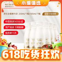 值选：SHINY MEADOW 每日鲜语 高端鲜牛奶 250ml*7瓶+鲜奶185ml*7瓶装