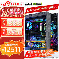 华硕RTX4080super 显卡 华硕rog全家桶 i7 14700KF电竞直播电脑主机AI渲染组装机电脑整机 i7 14700KF+4070tisuper丨二