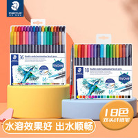 STAEDTLER 施德楼 学生文具18色双头水彩笔 手账 绘画涂色水彩笔 3001-TB18