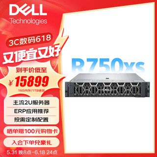戴尔（DELL） PowerEdge R740/R750XS 2U机架式服务器虚拟化主机GPU显卡 R750XS 1*银牌4310 12核24线程 2*32G/2*600G+2*4T/H755/导轨