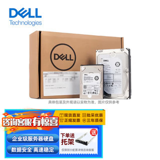 戴尔（DELL）服务器工作站企业级NAS数据存储阵列硬盘 16TB【 7.2K SAS 3.5英寸 】 购买硬盘送硬盘托架