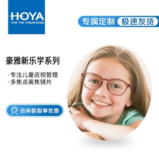 新乐学Pro镜片学生延缓度数增长儿童近视防控多点离焦159眼镜2片