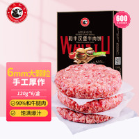 龍江和牛谷饲和牛雪花牛肉饼汉堡饼720g6片 牛肉馅生鲜牛肉早餐减脂 和牛雪花牛肉饼720g