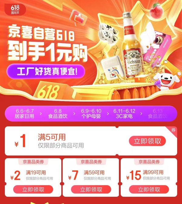 京东特价 京喜自营618会场 领59-7/99-15元优惠券等