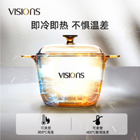 康宁VISIONS透明玻璃锅耐高温可用明火进口家用煲汤炖奶多功能锅
