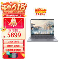 ThinkPad 思考本 联想轻薄本 小新品Pro级笔记本 定制R7-8845H/32G/2TB 2.8K高清屏