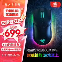 雷蛇（Razer）眼镜蛇系列游戏鼠标 自定义宏 双手通用电竞鼠标 适合LOL吃鸡FPS 眼镜蛇专业版(三模连接 长无线续航)