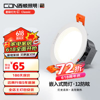 CDN 西顿 照明（CDN）LED筒灯家用筒灯压铸铝散热无主灯天花灯风影ET1207D 7W4000K
