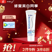 今日必买：SENSODYNE 舒适达 专业修复美白配方牙膏 100g