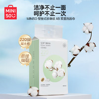 MINISO 名创优品 壁挂式洗脸巾一次性洗脸巾擦脸加大加厚抽取式干湿两用洗面洁面巾 加大加厚珍珠纹220抽（赠挂钩）