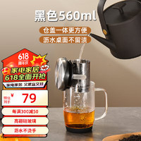 HY3 玻璃泡茶杯茶水分离杯男女办公喝茶杯子茶道翻转泡茶560ml-黑色