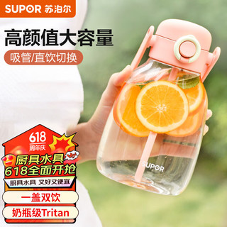 SUPOR 苏泊尔 水杯大容量塑料杯子学生吸管杯运动水壶大肚杯1000ML蜜桃粉