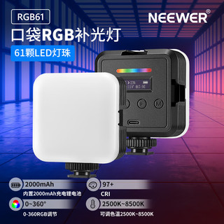 纽尔（NEEWER） RGB61磁吸全彩补光灯 口袋LED灯便携双色温摄影灯微单相机手机室内人像特效