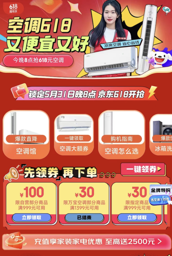 空调超多爆款享受低价空调618又便宜又好