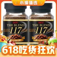 今日必买：UCC 悠诗诗 117黑咖啡 速溶咖啡 90g*2瓶 香浓醇厚