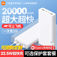 小米充电宝2万毫安移动电源3 20000mAh USB-C双向18W快充版大容量50W适用苹果安卓红米Redmi笔记本电脑22.5W