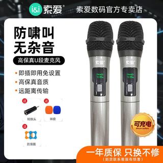 索爱WD4万能无线话筒U段手持麦克风动圈一拖二演出家用k歌
