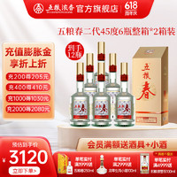 五粮春 二代 特渠系列 浓香型白酒 收藏纯粮酒 45度 500mL 6瓶 *2箱装