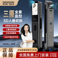 百亿补贴：DSD 德仕盾 3D人脸识别掌静脉三摄双电家用防盗门智能锁指纹锁电子门锁