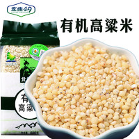 傻狍子 有机粗粮五谷杂粮白高粱米400g