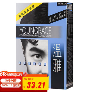 Youngrace 温雅 染发焗油 #自然黑色 200ml