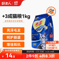 CARE 好主人 Myfoodie 麦富迪 CARE 好主人 Myfoodie 麦富迪 CARE 好主人 3猫粮鱼味成猫天然猫粮1kg