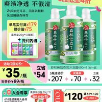 巴斯克林 日本进口 舒和森林持久留香沐浴露600ml