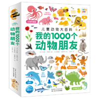 PIYO PEN 豚小蒙 我的1000个动物朋友1-4岁宝宝儿童认知力培养大书