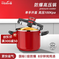 辣小娘304不锈钢防爆高压锅家用加厚压力锅微压锅燃气电磁炉通用 【中国红色】1-5人使用 24cm 6L
