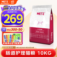 METZ 玫斯 发酵生鲜系列 肠道护理全阶段猫粮 5kg