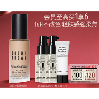 羽柔持妆粉底液 混油皮底妆 30ml（赠洁肤油30ml*2+橘子霜15ml）